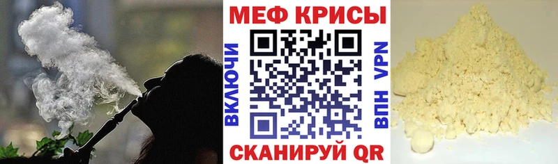 Мефедрон мяу мяу  мега ССЫЛКА  Крымск 